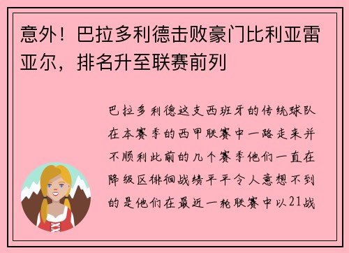 意外！巴拉多利德击败豪门比利亚雷亚尔，排名升至联赛前列