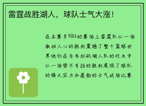 雷霆战胜湖人，球队士气大涨！